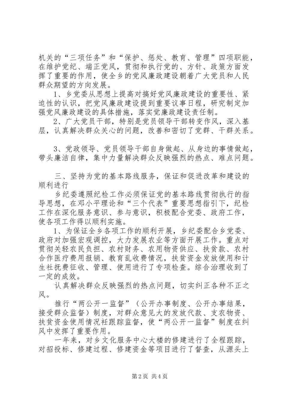 2024年党风廉政建设工作年终总结_第2页