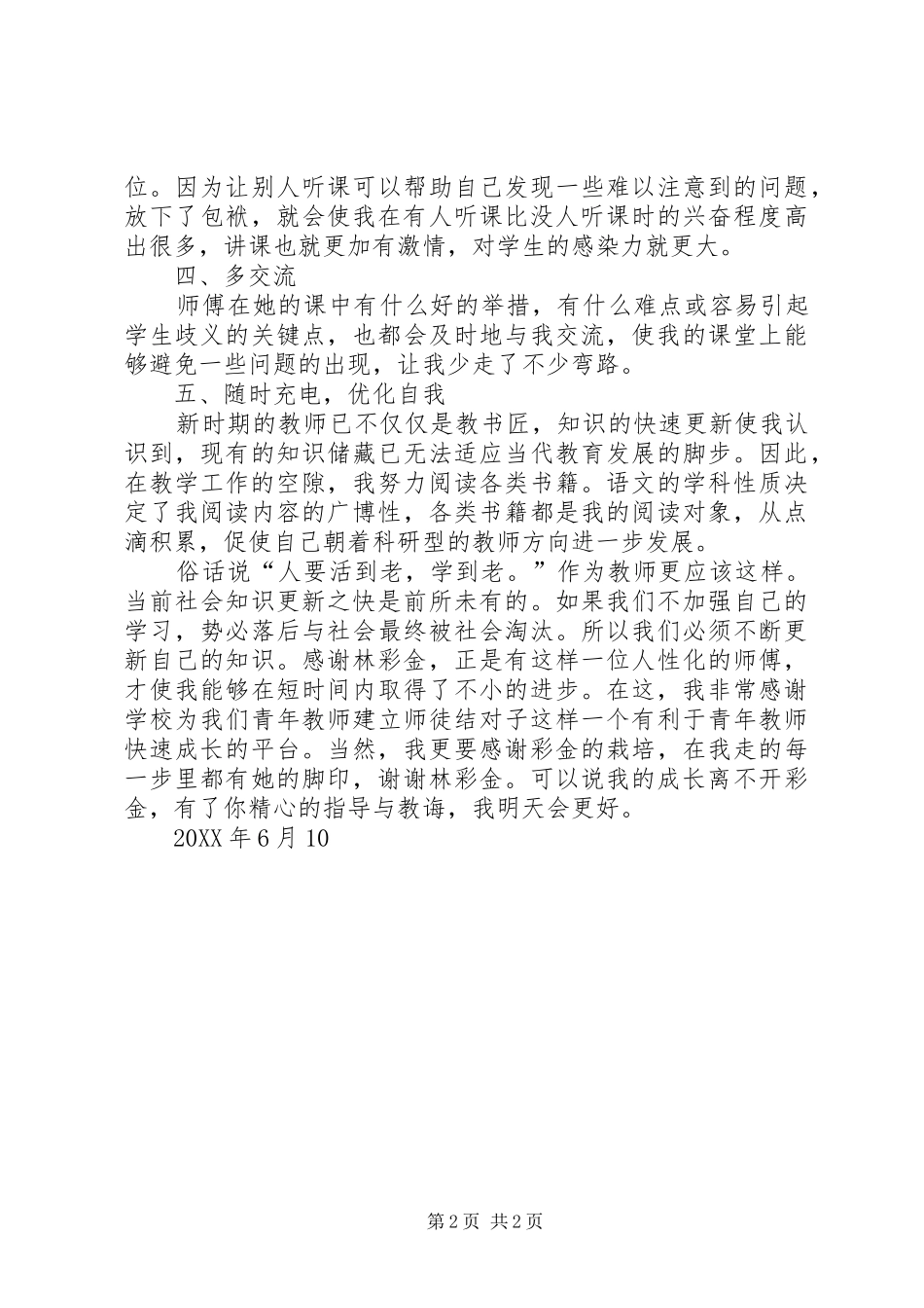 2024年结对子心得体会_第2页