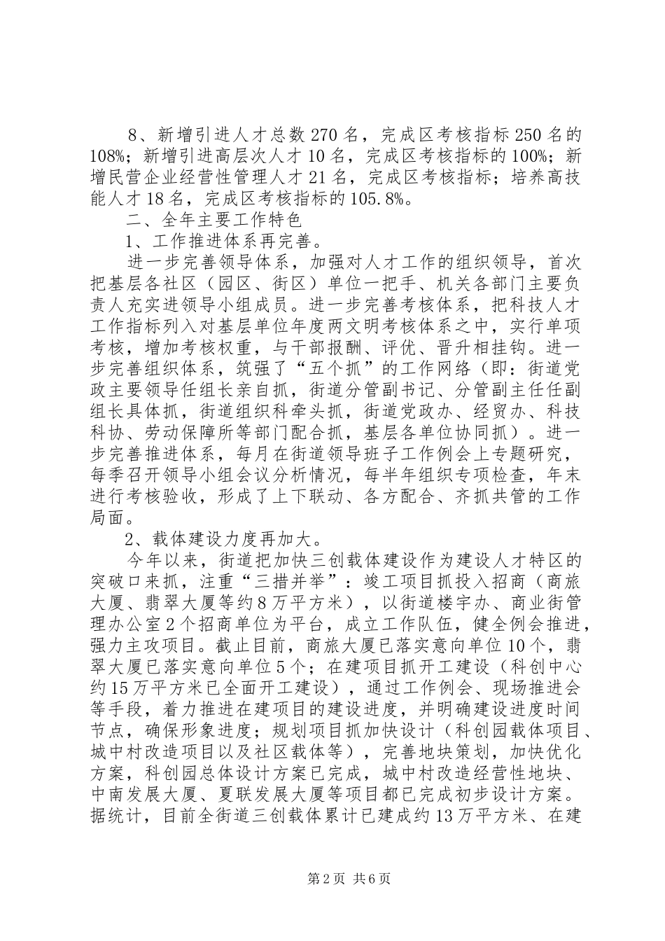 2024年街办科技创新与人才工作汇报_第2页