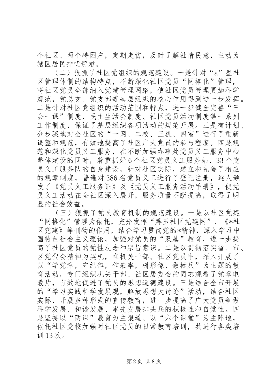 2024年街办年度具体工作总结_第2页