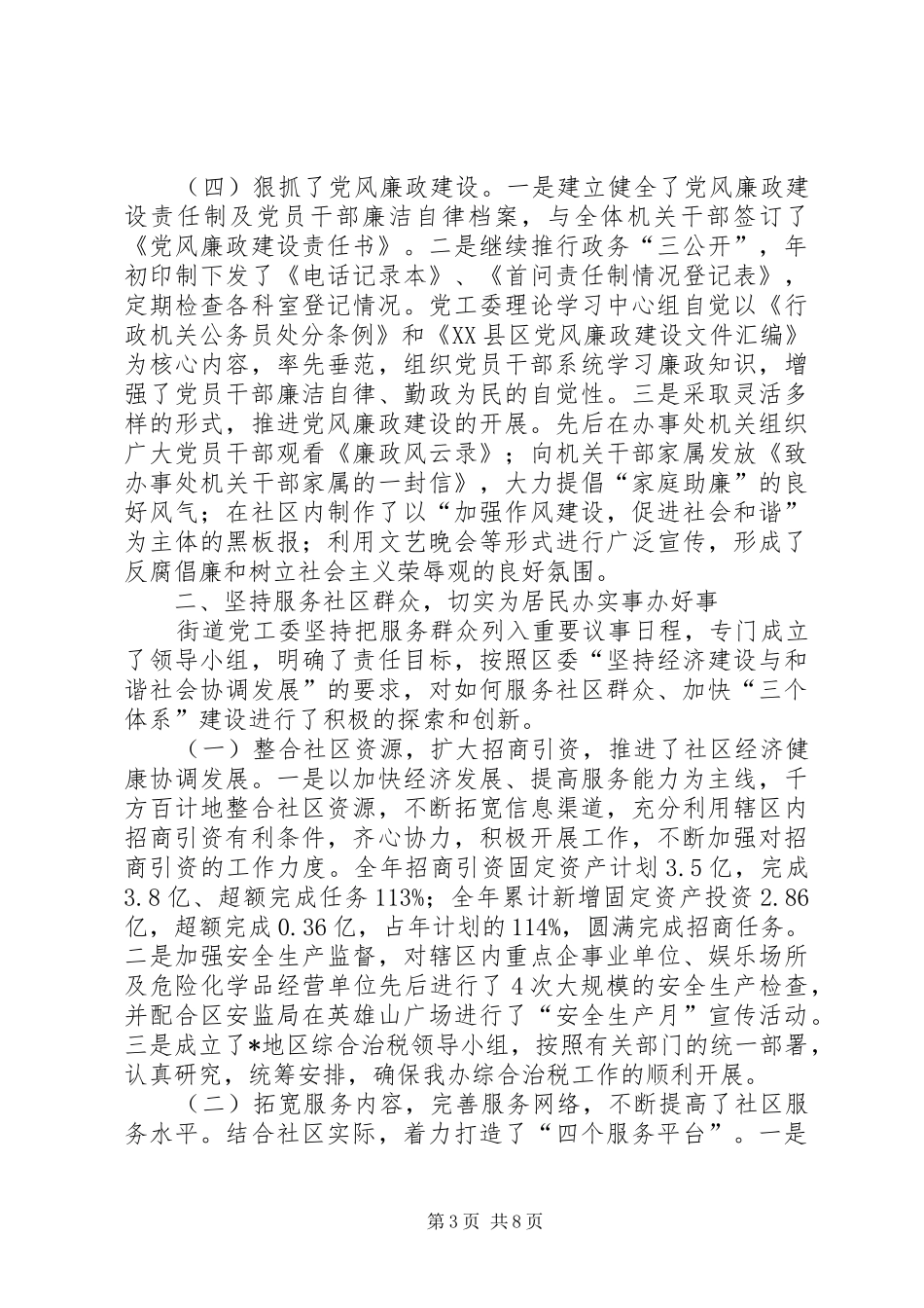 2024年街办年度具体工作总结_第3页