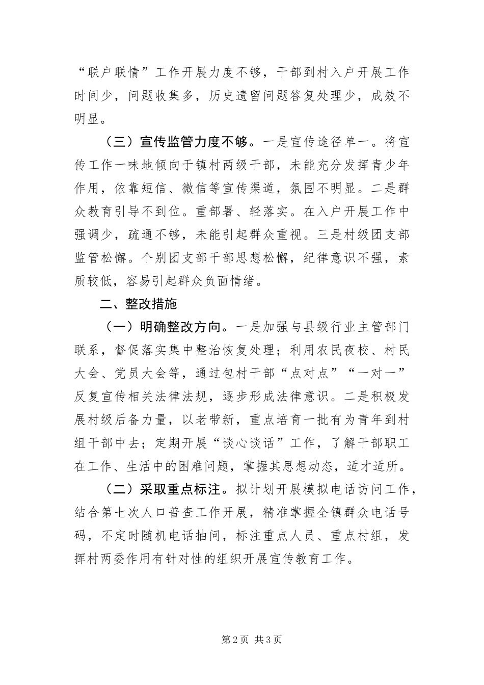2024年党风廉政建设工作涉及青年整改汇报_第2页