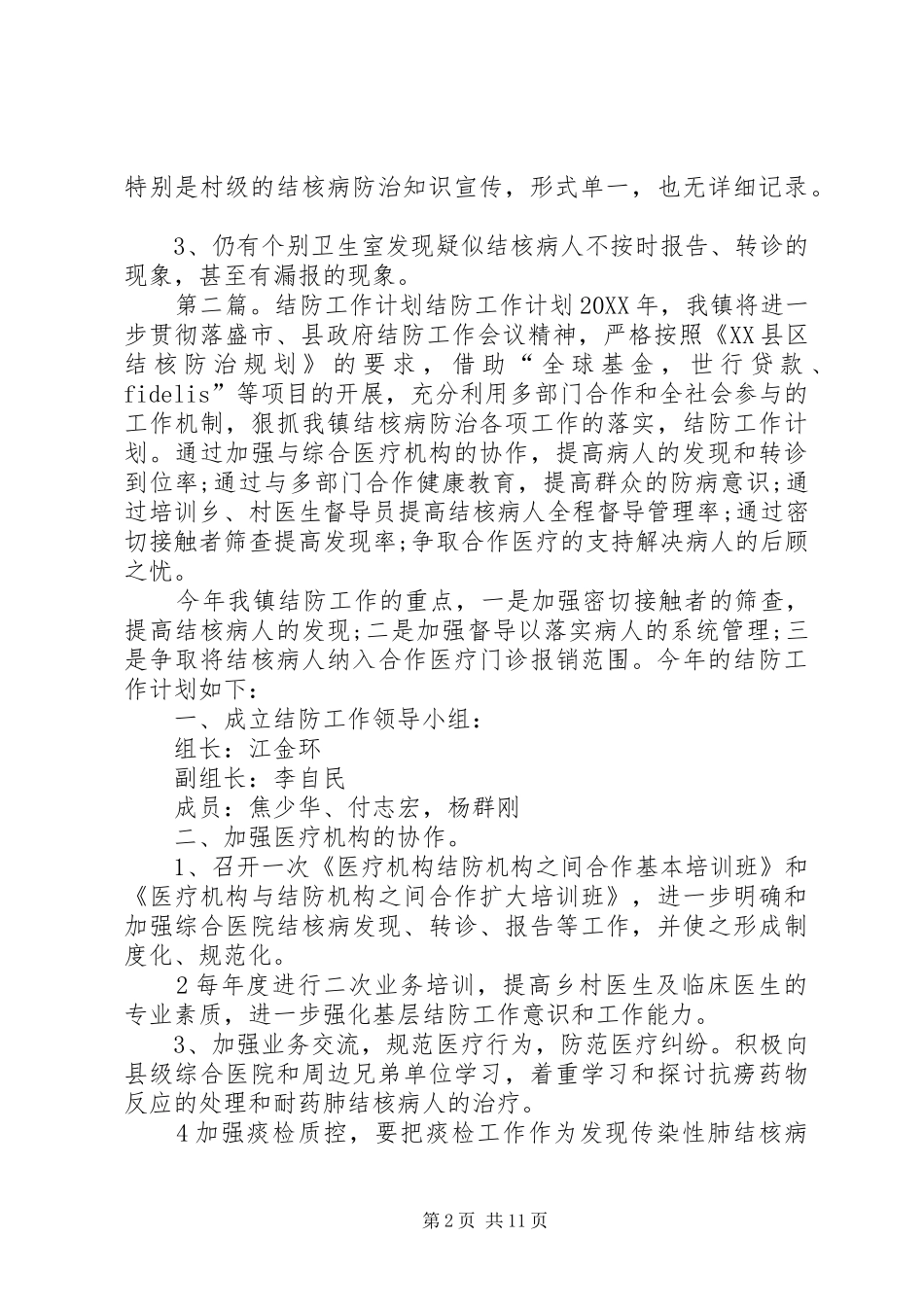 2024年结防工作汇报材料_第2页