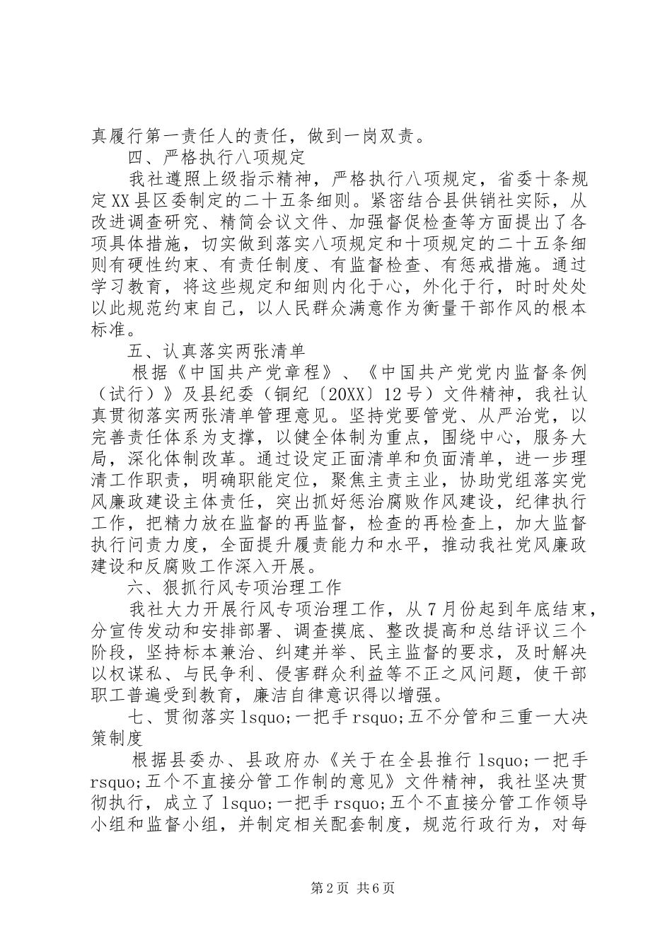 2024年党风廉政建设工作述职党风廉政工作报告_第2页