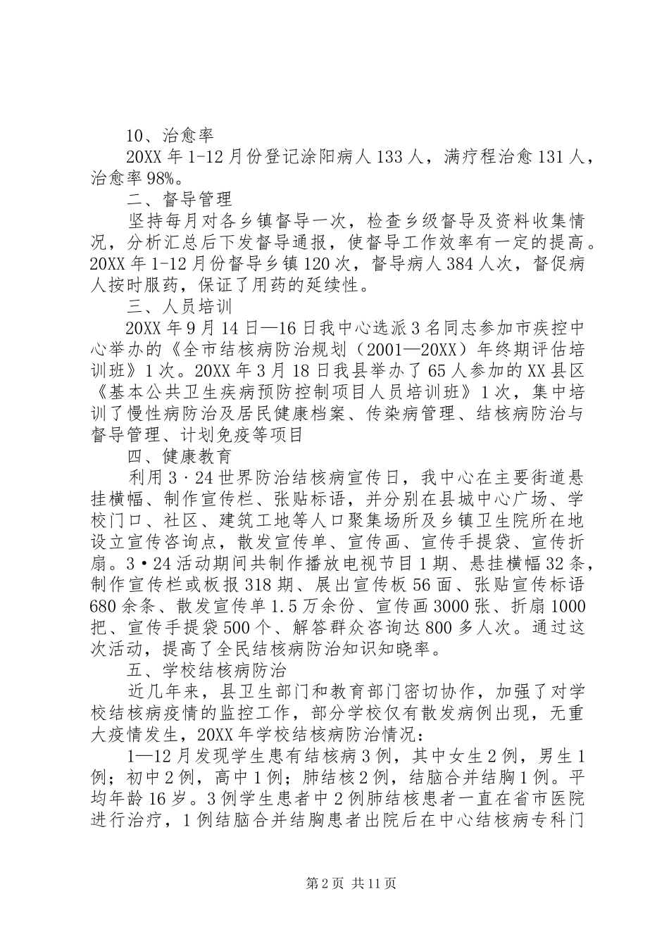 2024年结防科工作总结_第2页