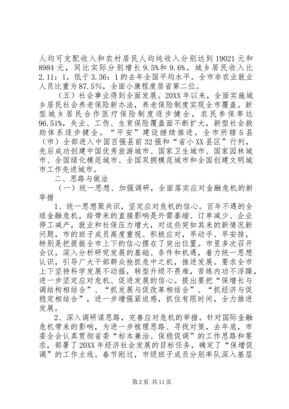 2024年结构调整创新模式调查汇报_第2页
