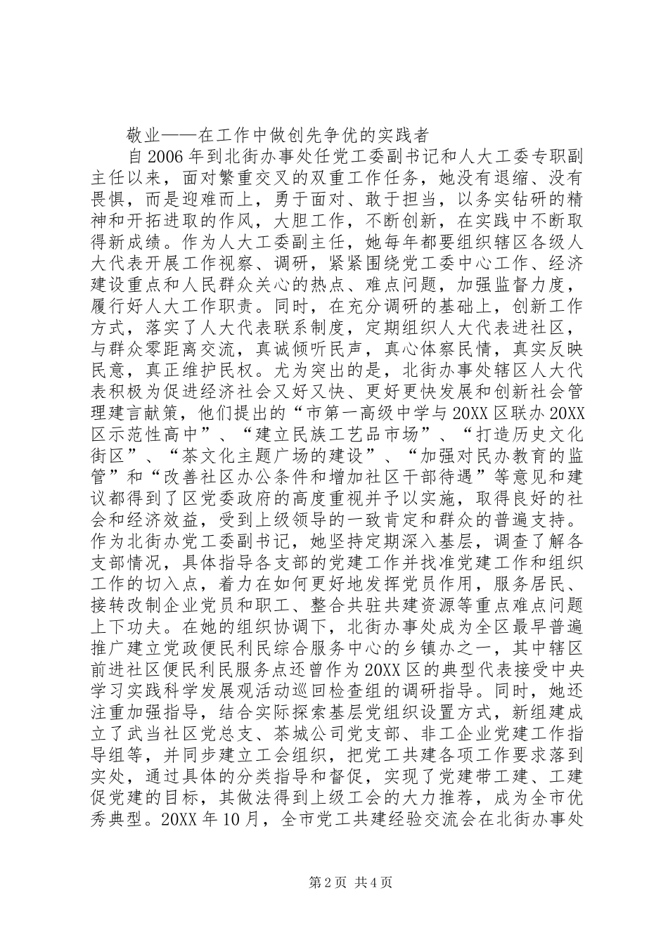 2024年街办事处人大工委主任事迹材料_第2页