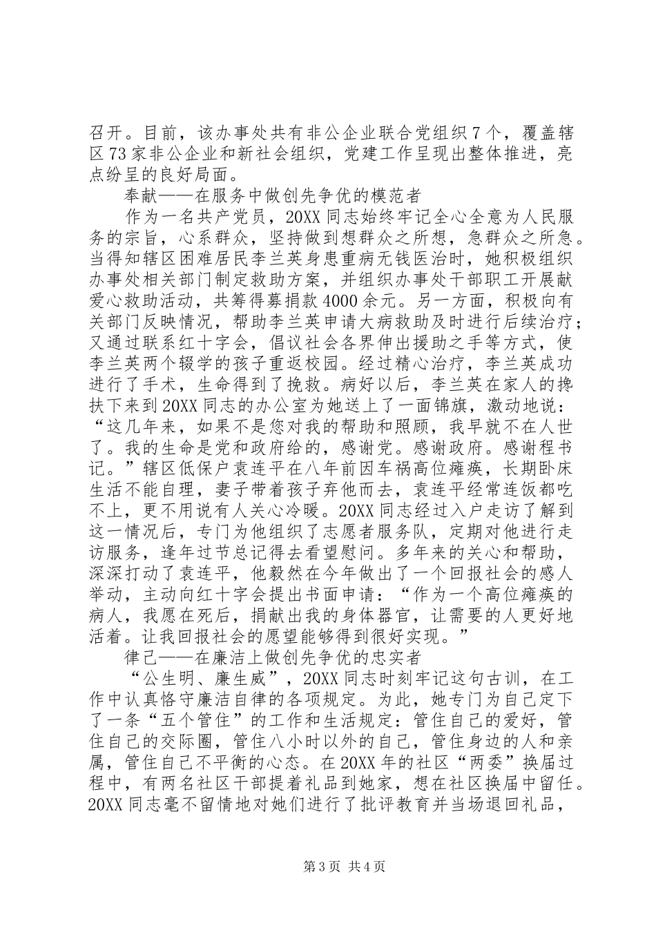 2024年街办事处人大工委主任事迹材料_第3页