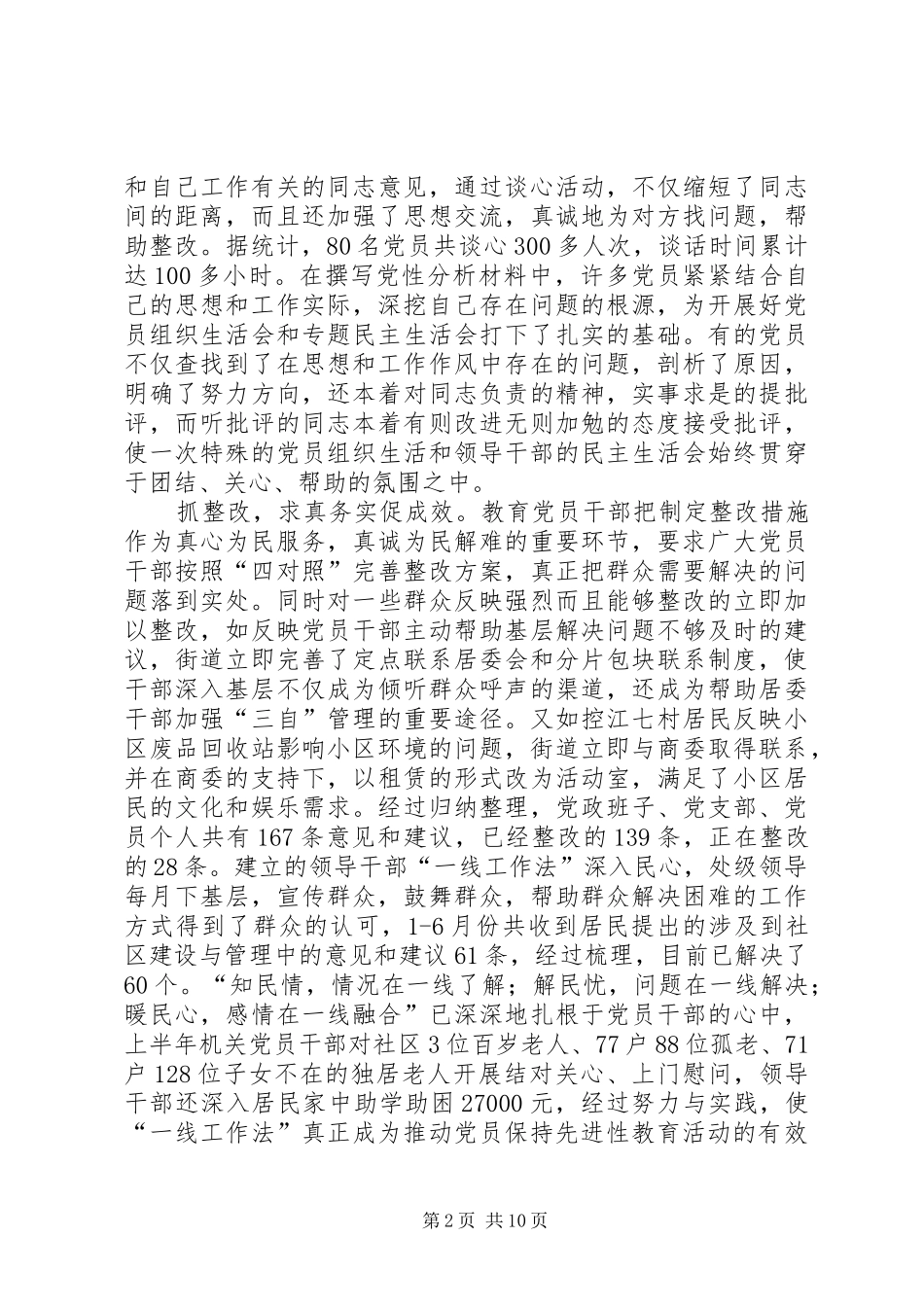 2024年街办事下半年工作计划_第2页