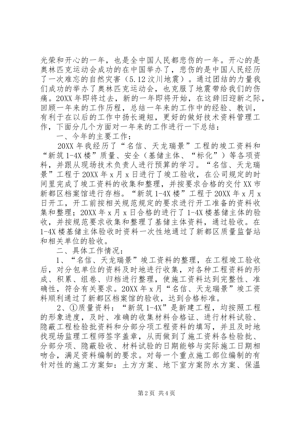 2024年结构工程个人述职报告_第2页