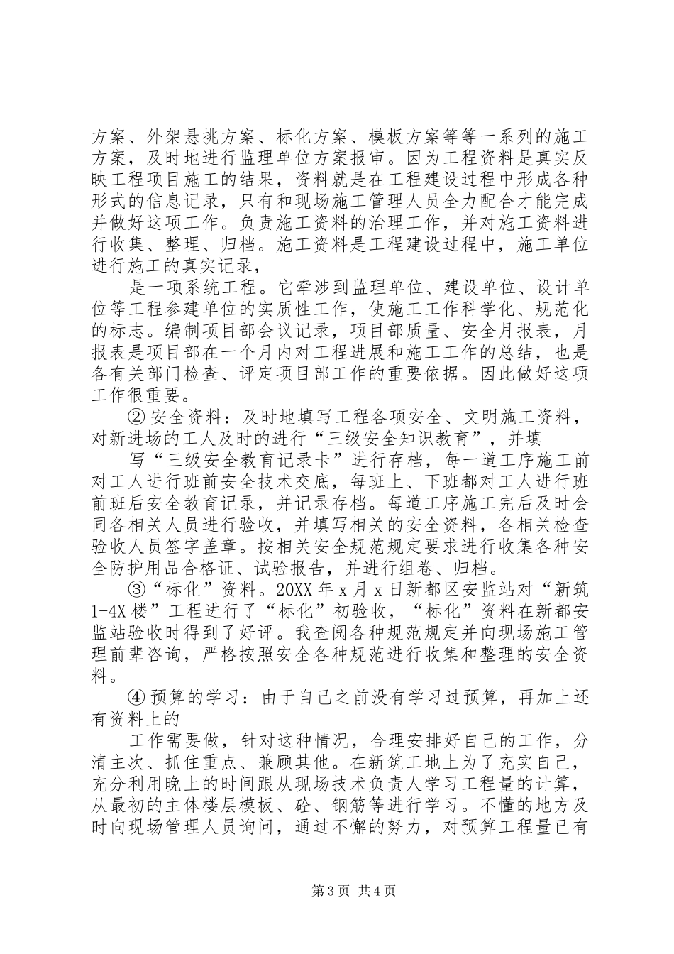 2024年结构工程个人述职报告_第3页