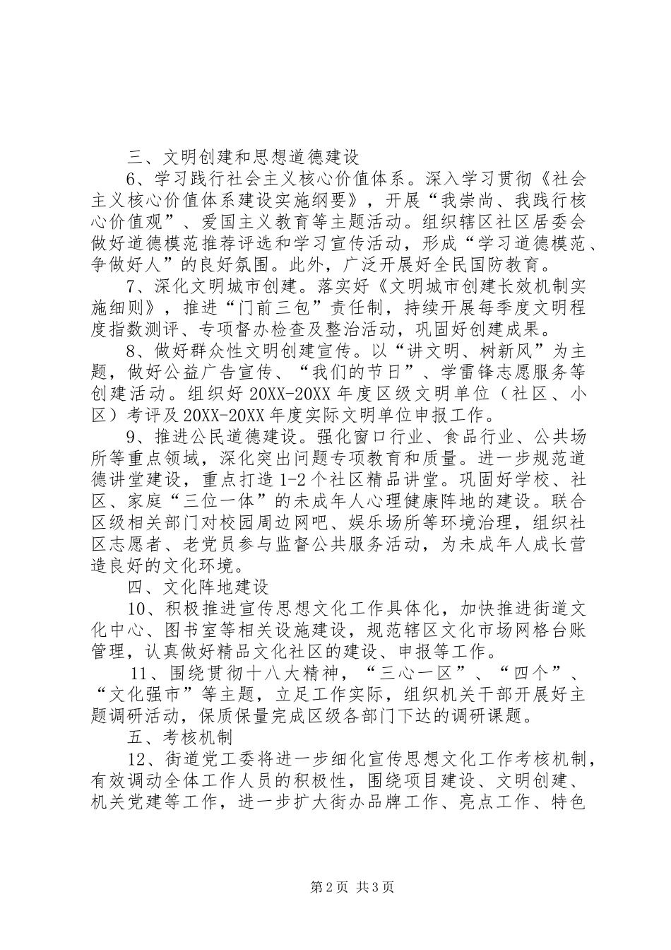 2024年街办宣传思想文化工作要点_第2页