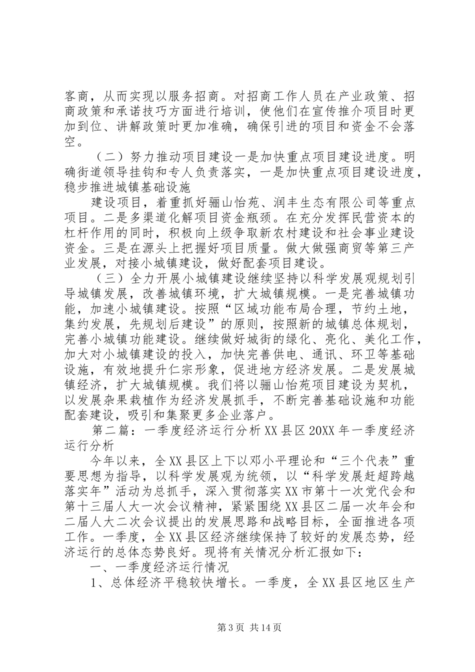 2024年街办一季度经济运行分析报告_第3页