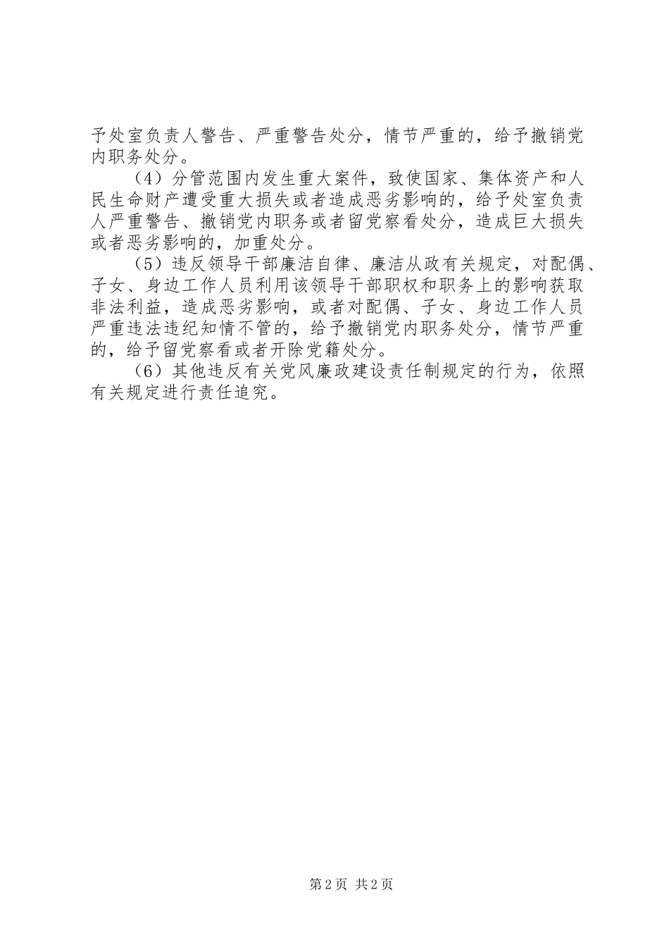 2024年党风廉政建设工作制度_第2页