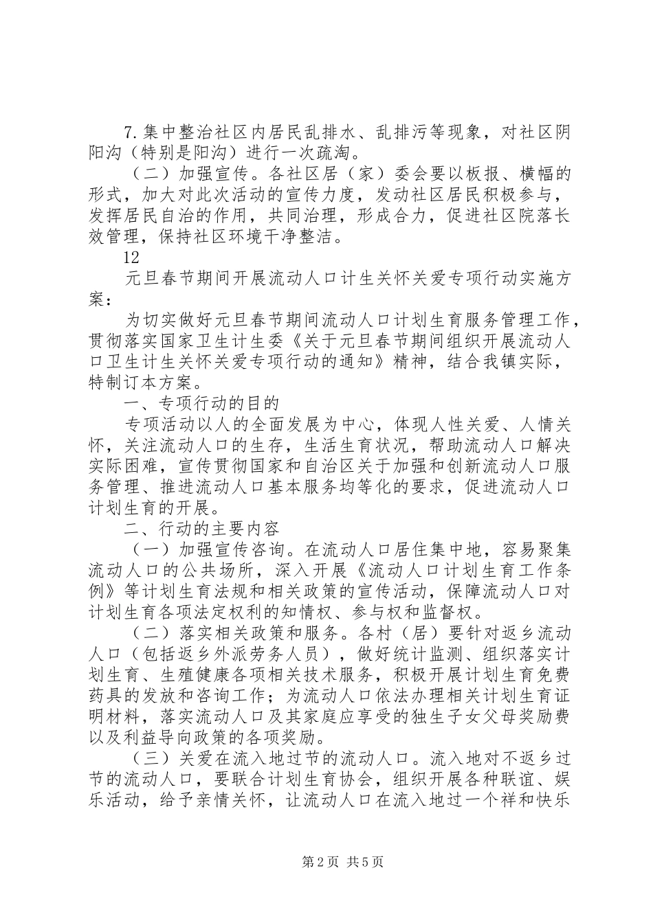 2024年街办元旦春节期间干净迎双节活动方案_第2页