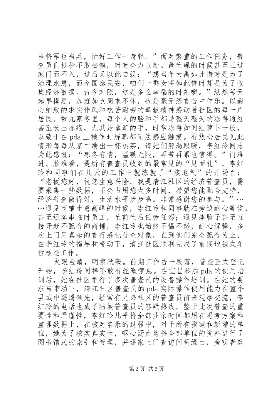 2024年街办最美普查员先进事迹材料_第2页