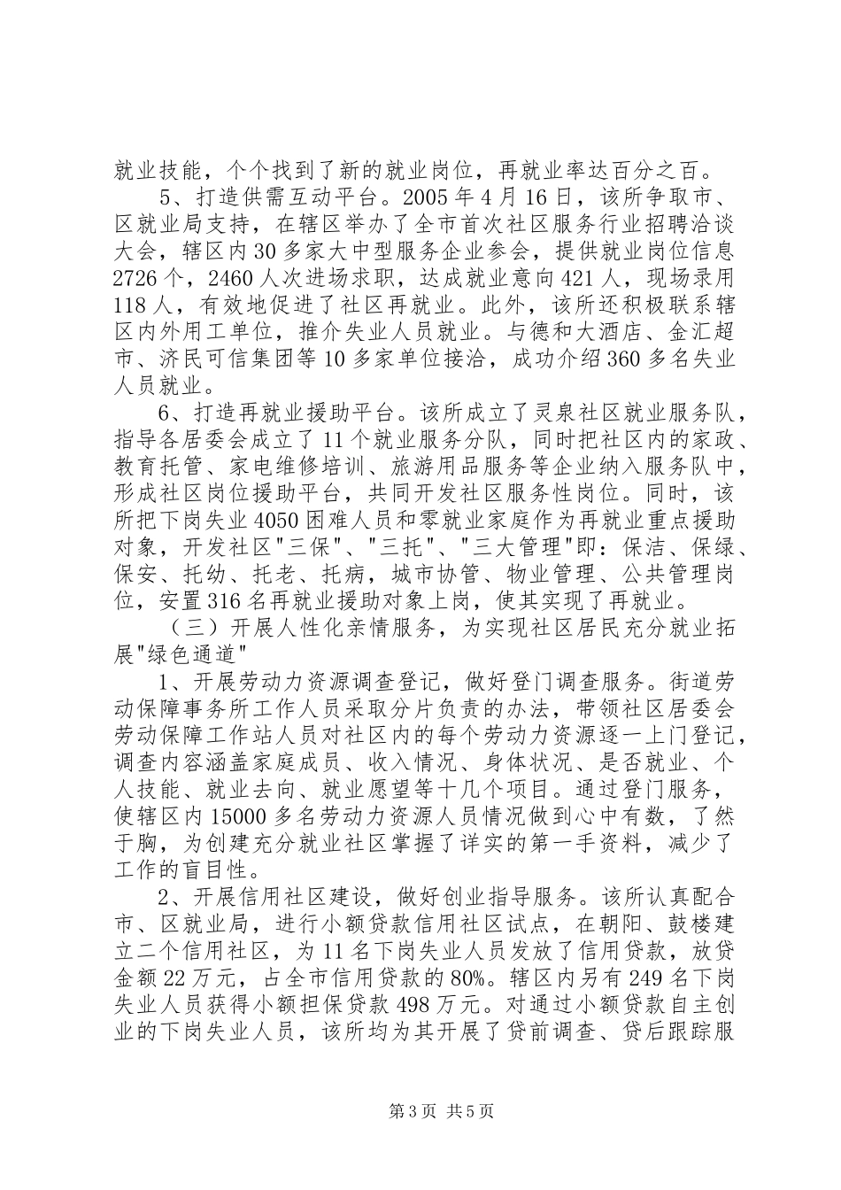 2024年街创建充分就业社区工作情况汇报_第3页
