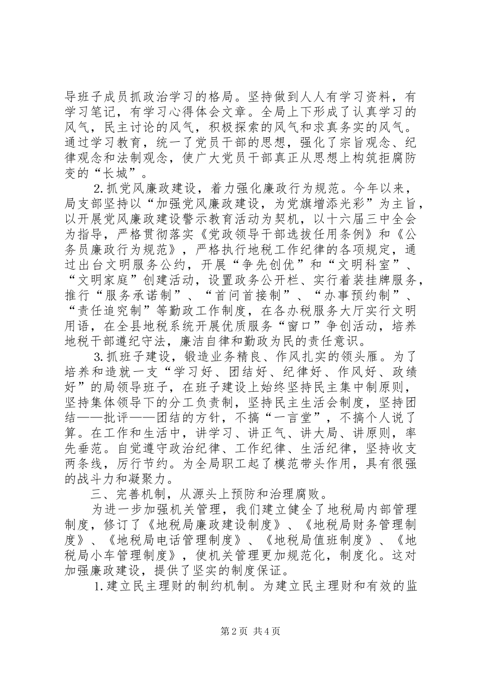 2024年党风廉政建设工作自查报告税务）_第2页