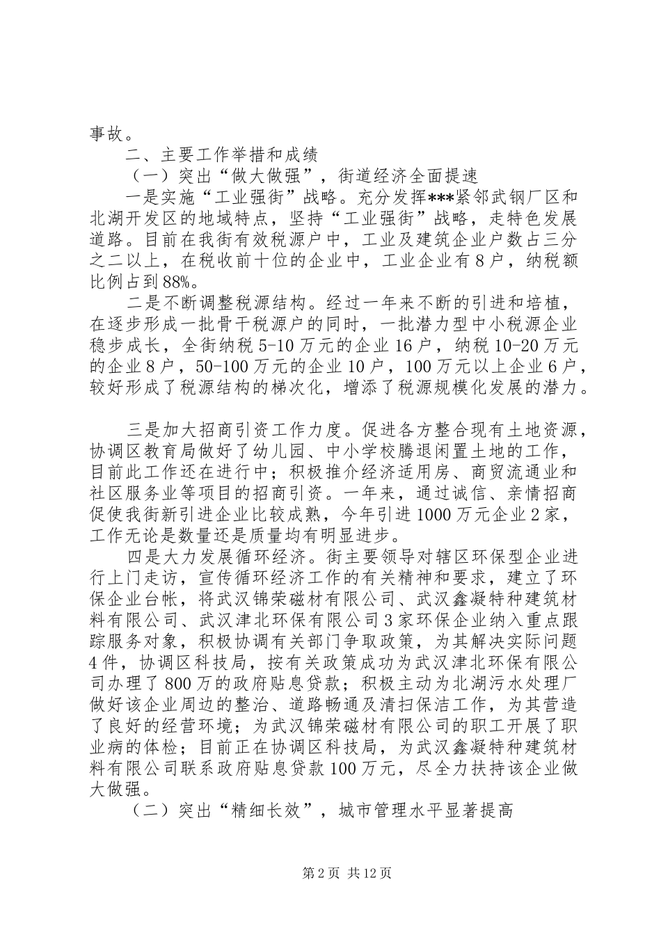 2024年街党工委工作总结及工作安排_第2页