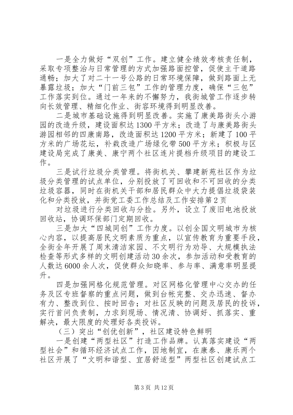 2024年街党工委工作总结及工作安排_第3页