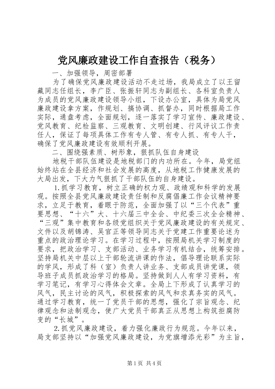 2024年党风廉政建设工作自查报告税务_第1页