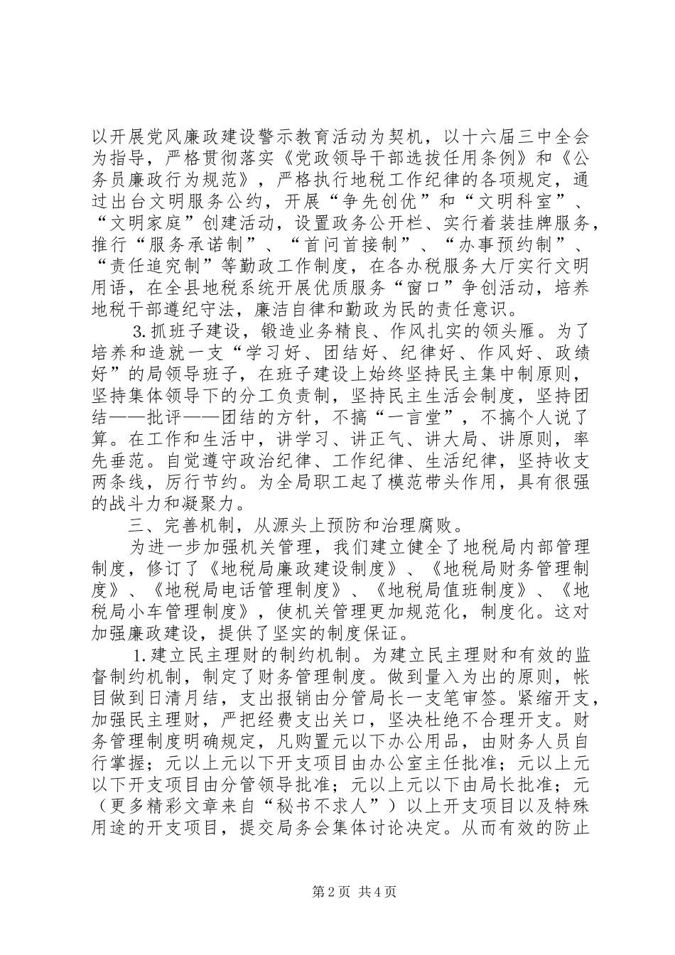 2024年党风廉政建设工作自查报告税务_第2页