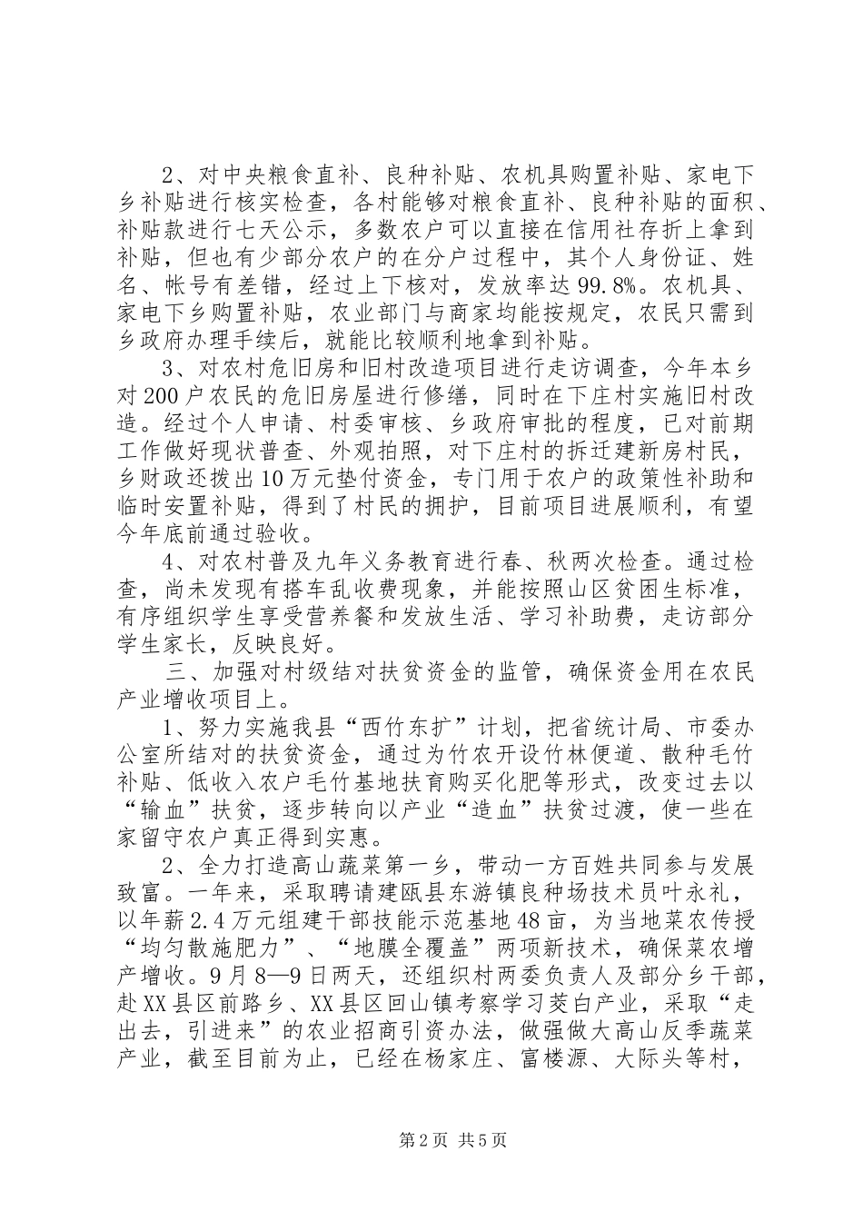 2024年党风廉政建设工作自查自纠情况汇报_第2页