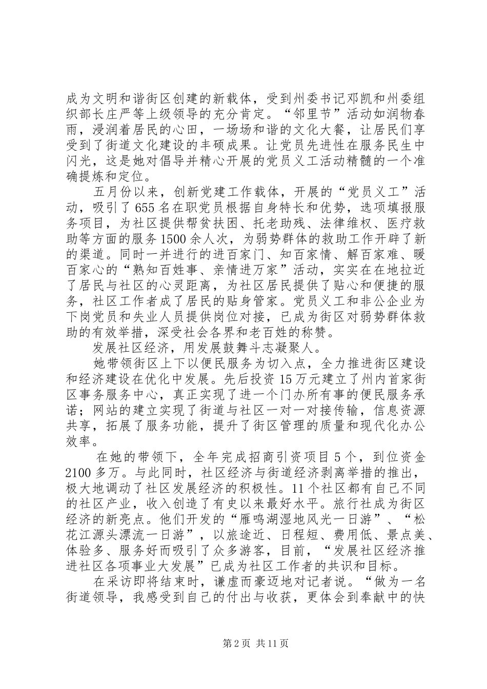 2024年街党工委书记先进事迹材料_第2页