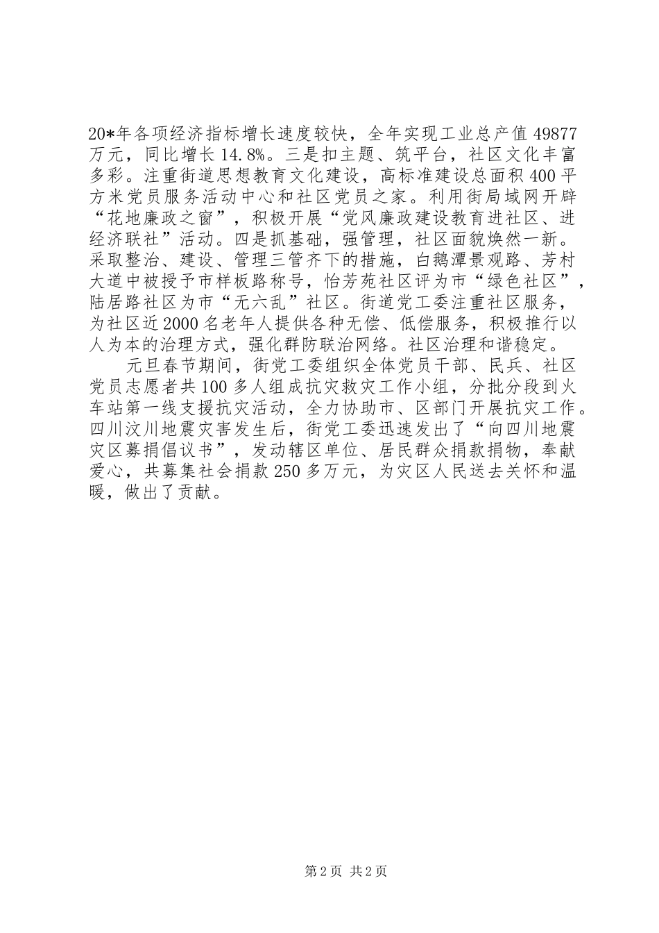 2024年街党工委先进事迹_第2页