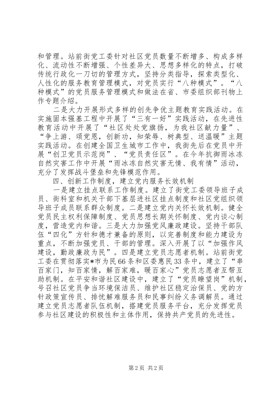 2024年街党工委先进事迹材料_第2页