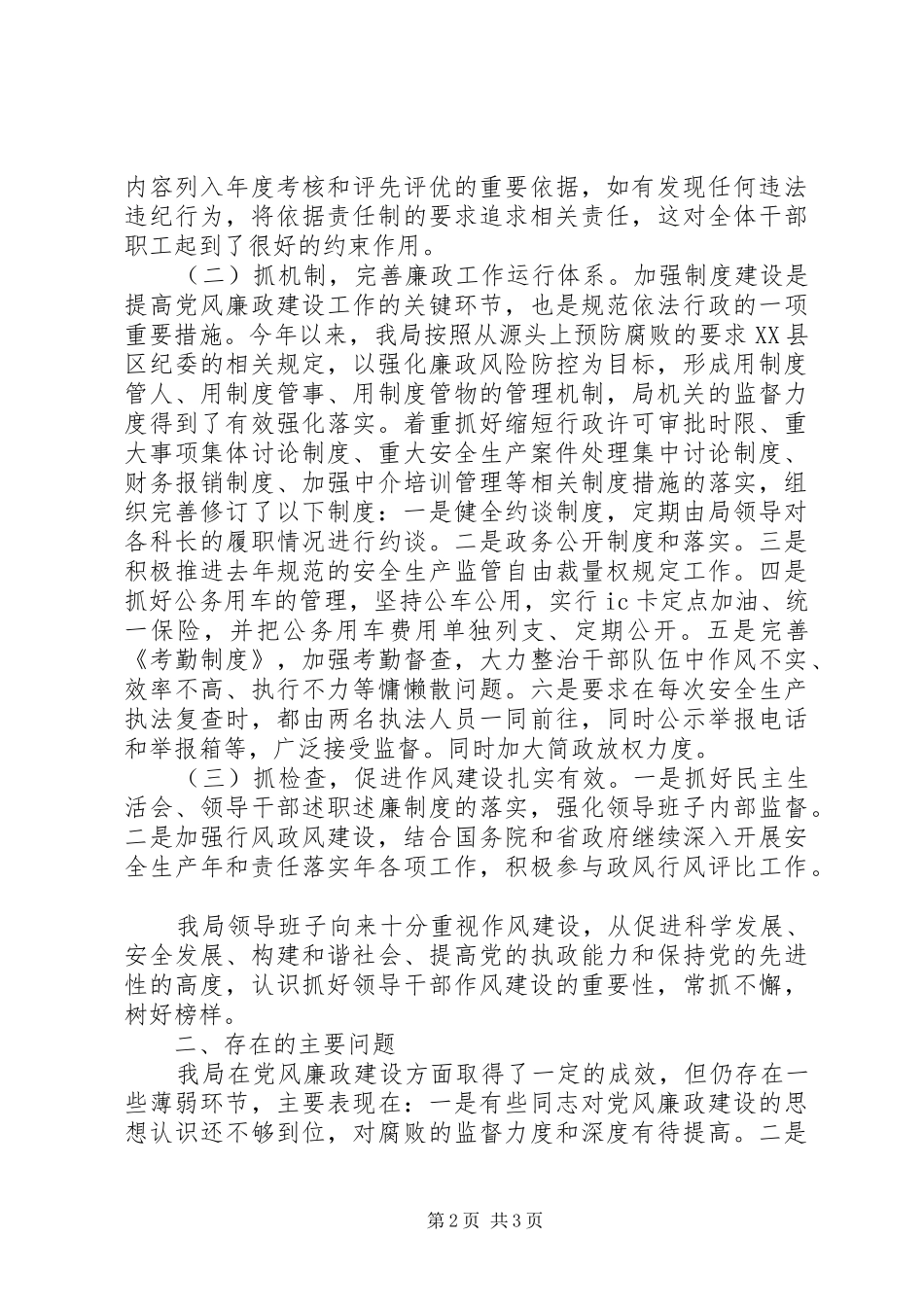 2024年党风廉政建设工作自检自查报告_第2页