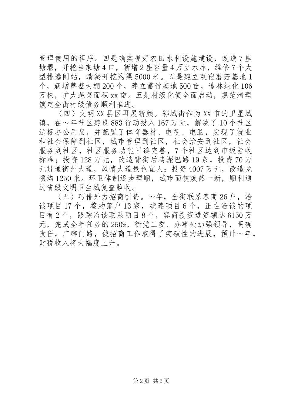 2024年街党政领导班子集体述职报告_第2页