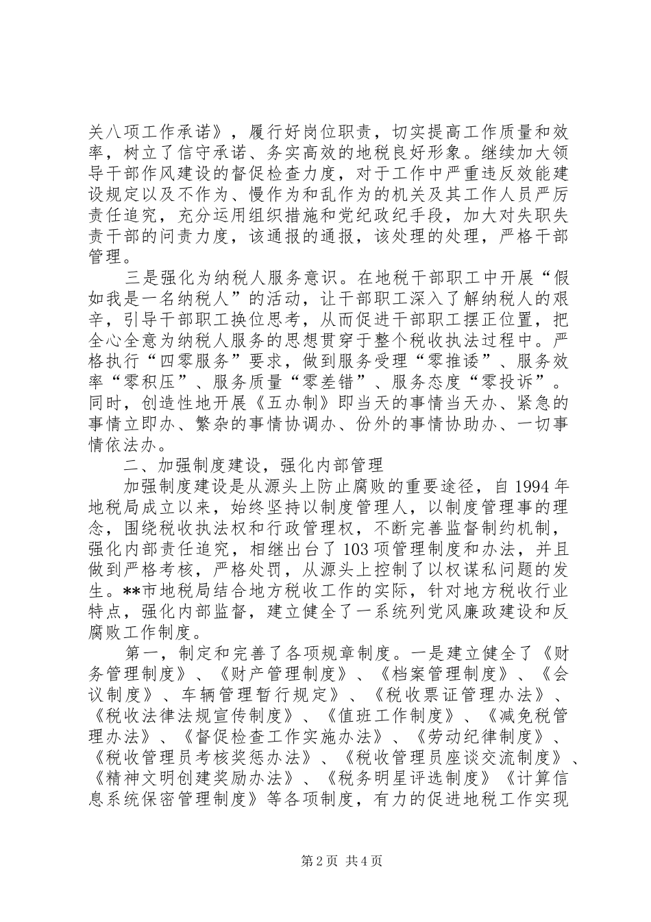 2024年党风廉政建设工作总结不辱党的使命党员党风廉工作总结_第2页