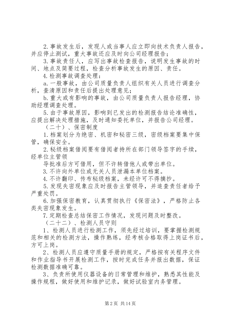 2024年结构实验室挂牌制度_第2页