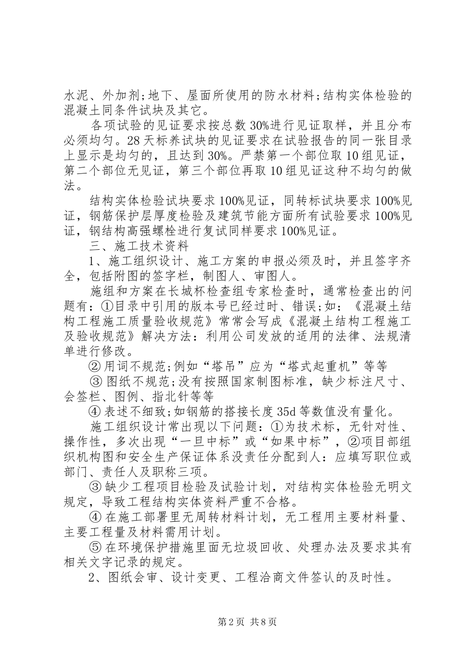2024年结构长城杯工程技术资料注意要点_第2页