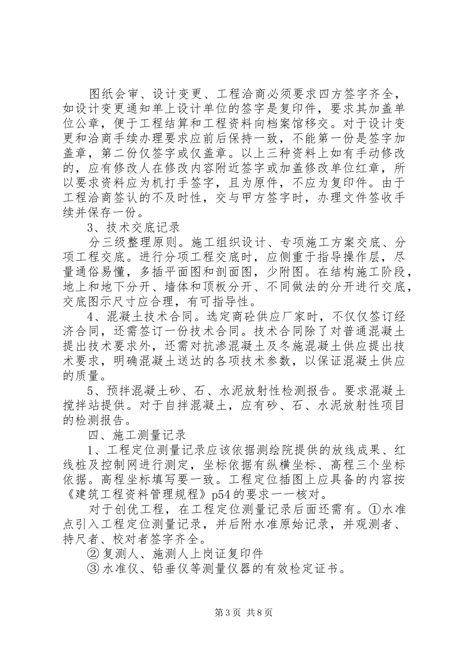 2024年结构长城杯工程技术资料注意要点_第3页