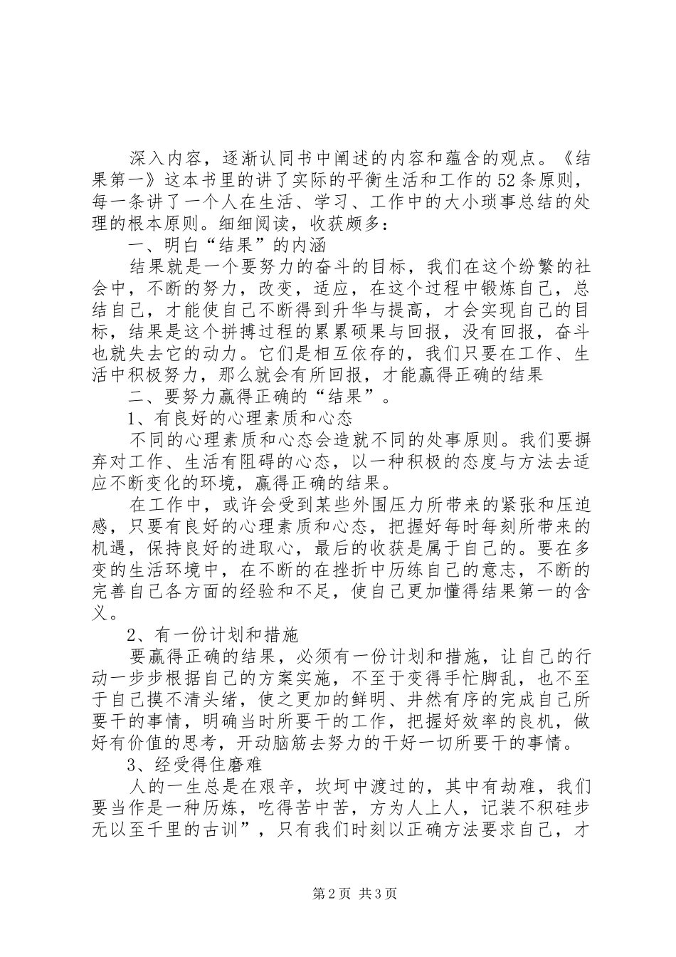 2024年结果第一的读后感范文_第2页
