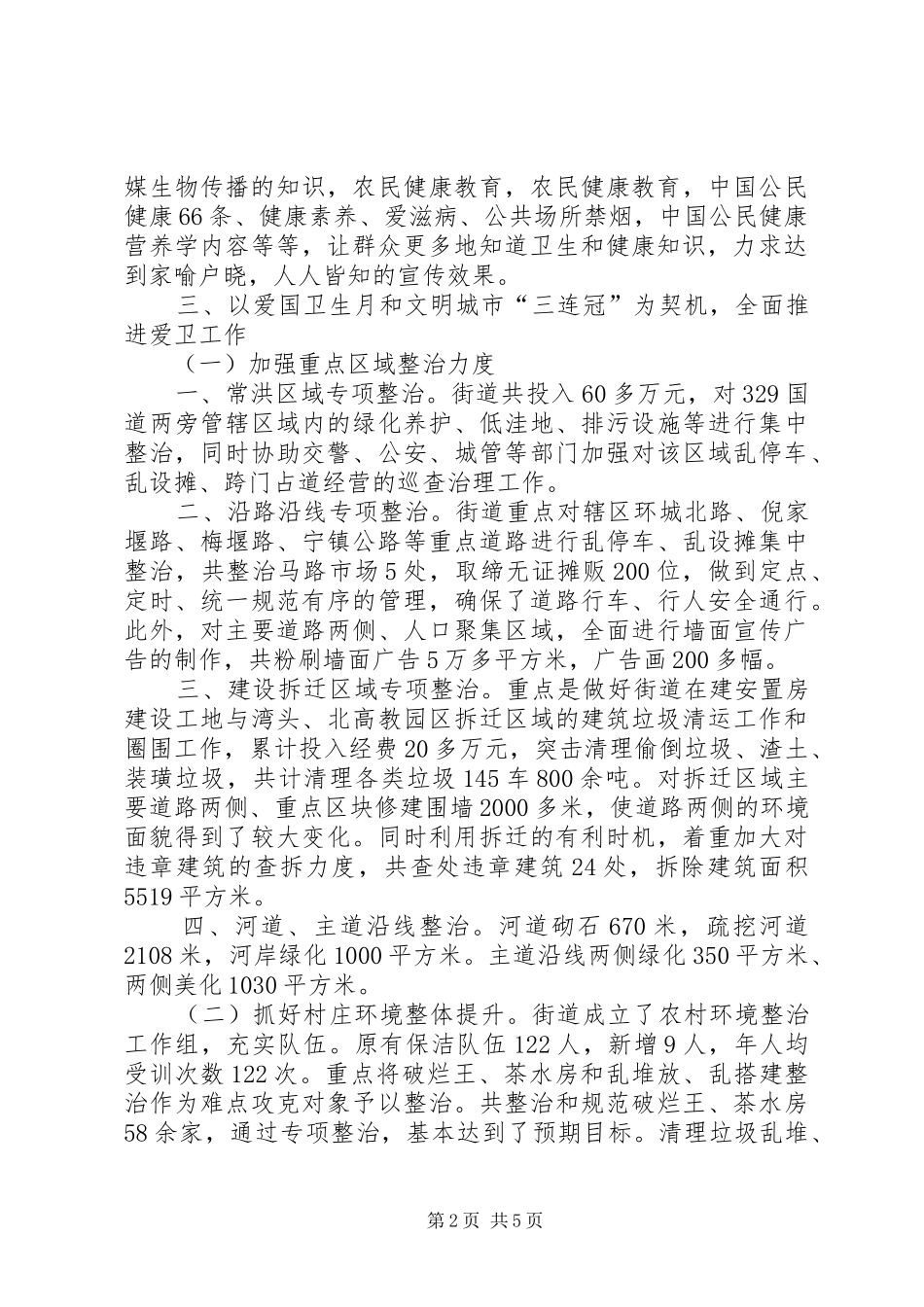 2024年街道爱国卫生年末工作汇报_第2页