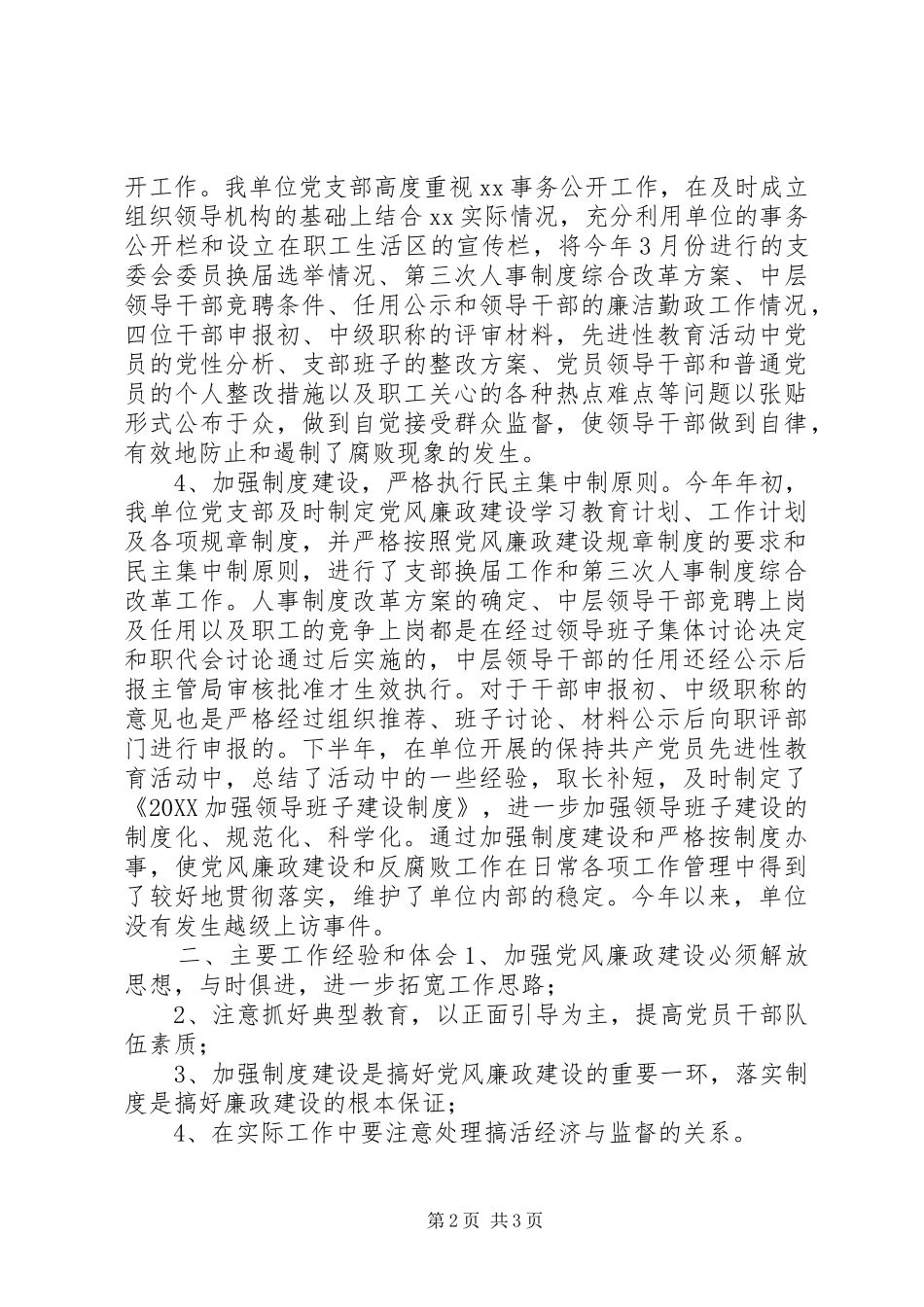 2024年党风廉政建设工作总结及明年工作打算_第2页