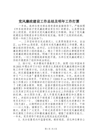 2024年党风廉政建设工作总结及明年工作打算