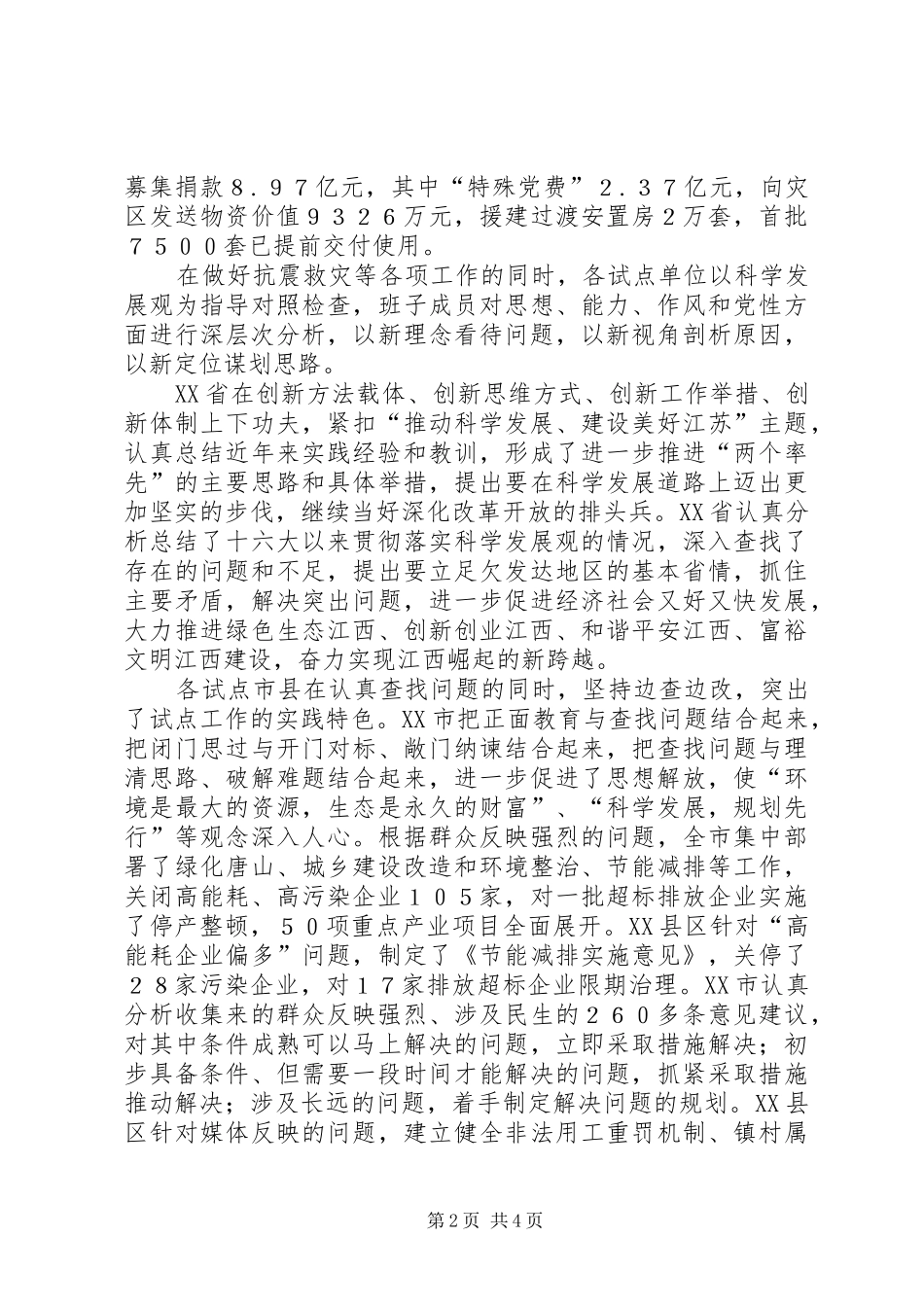 2024年结合本地实际深入分析检查试点省市县深入学习实践_第2页