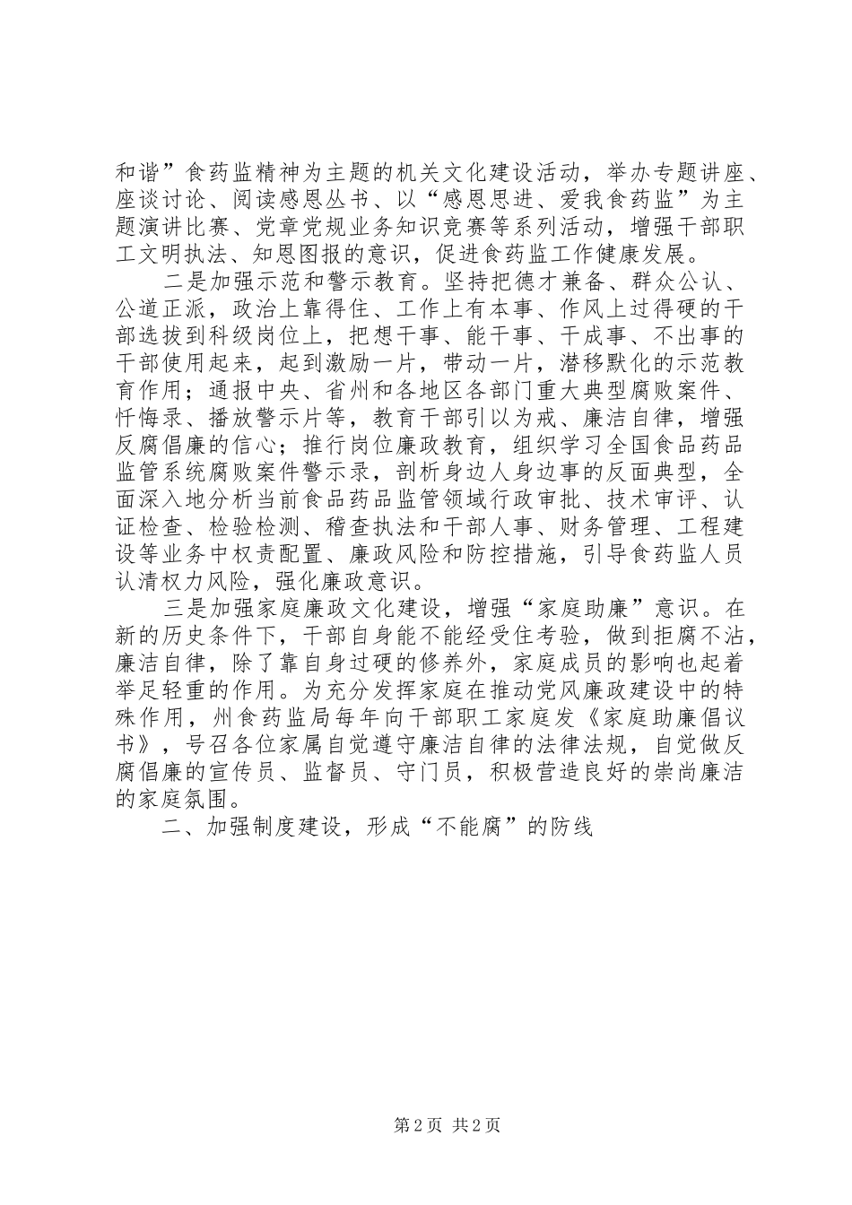 2024年党风廉政建设工作总结健全三不机制科学预防腐败_第2页