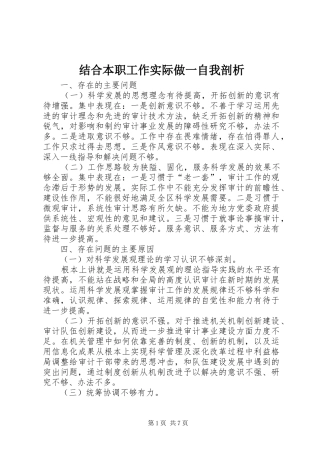 2024年结合本职工作实际做一自我剖析