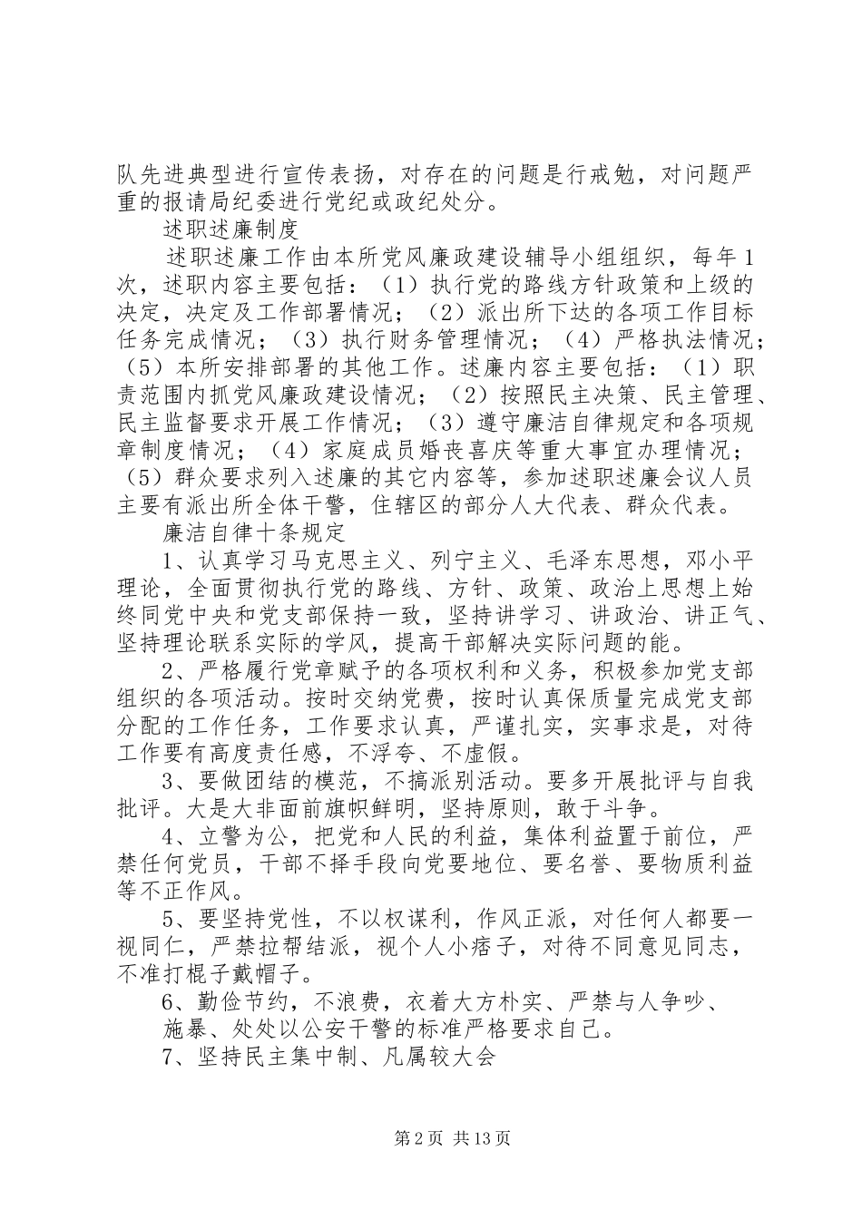 2024年党风廉政建设规范化创建标准_第2页