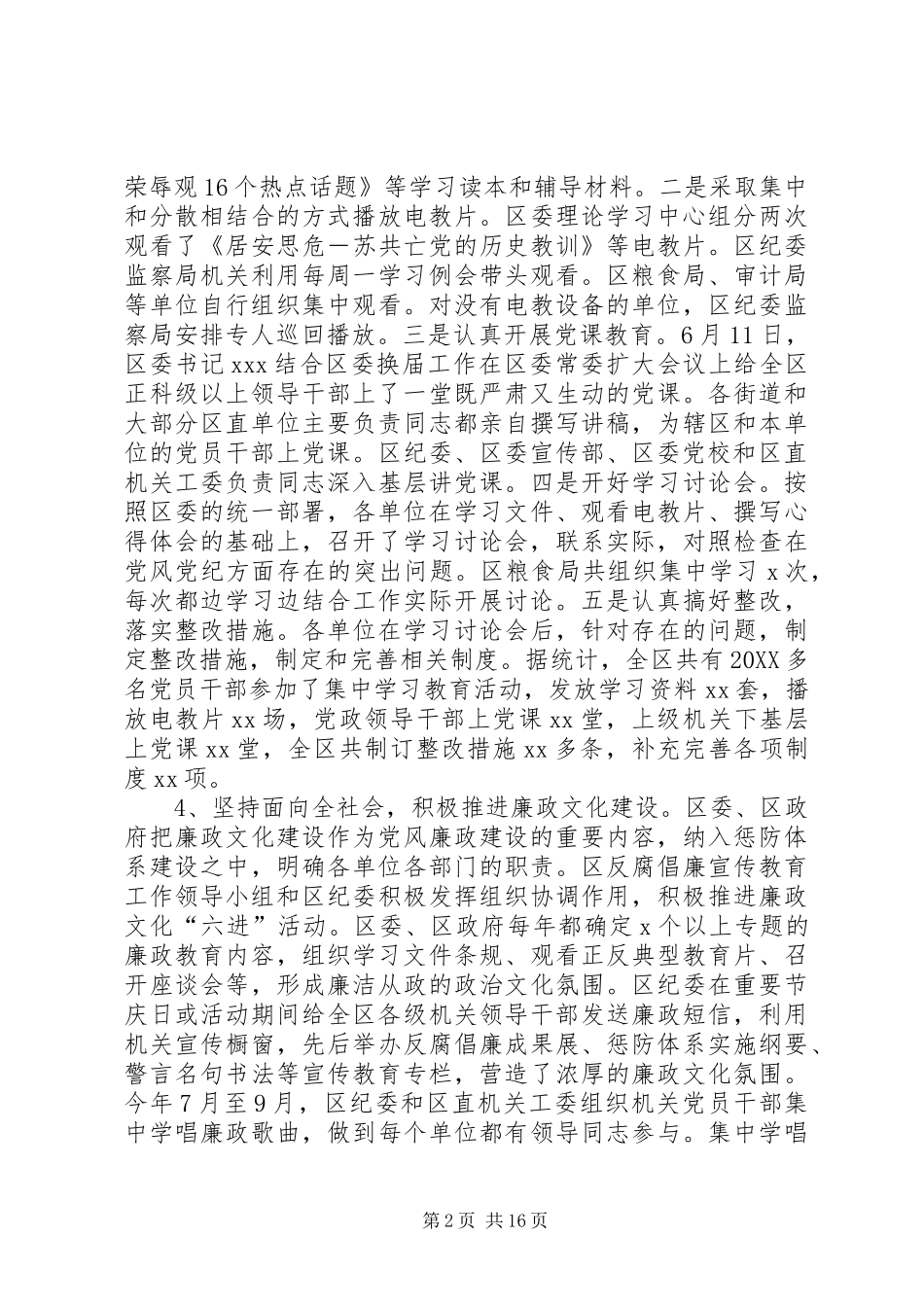 2024年党风廉政建设和惩防体系建设工作情况汇报_第2页