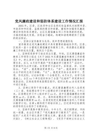 2024年党风廉政建设和惩防体系建设工作情况汇报