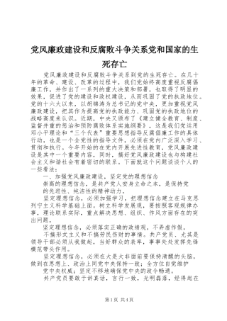 2024年党风廉政建设和反腐败斗争关系党和国家的生死存亡