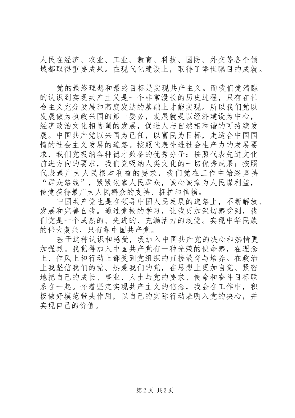 2024年结合党史对党的认识_第2页