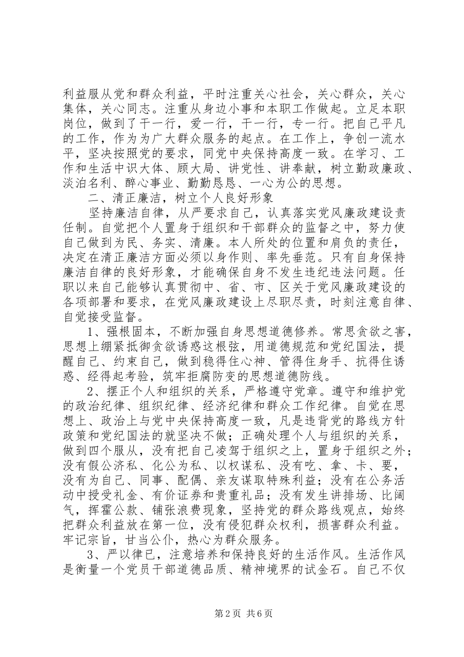 2024年街道安监办工作人员个人述职报告_第2页