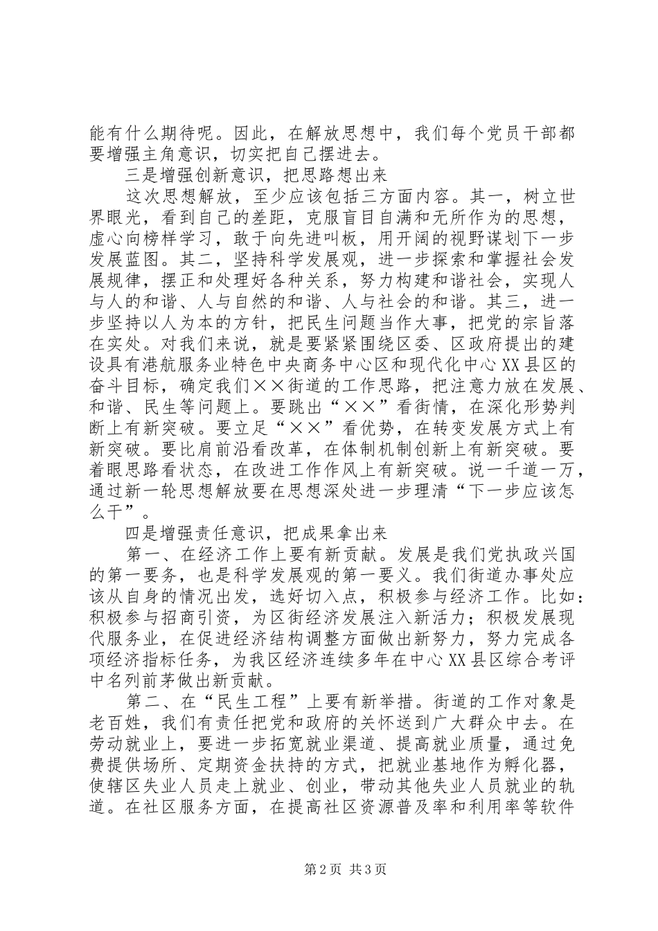 2024年结合党校培训和南方考察谈进一步解放思想_第2页